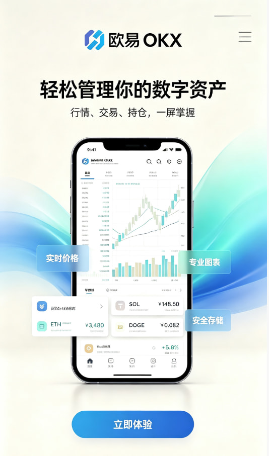 欧交易所app操作演示